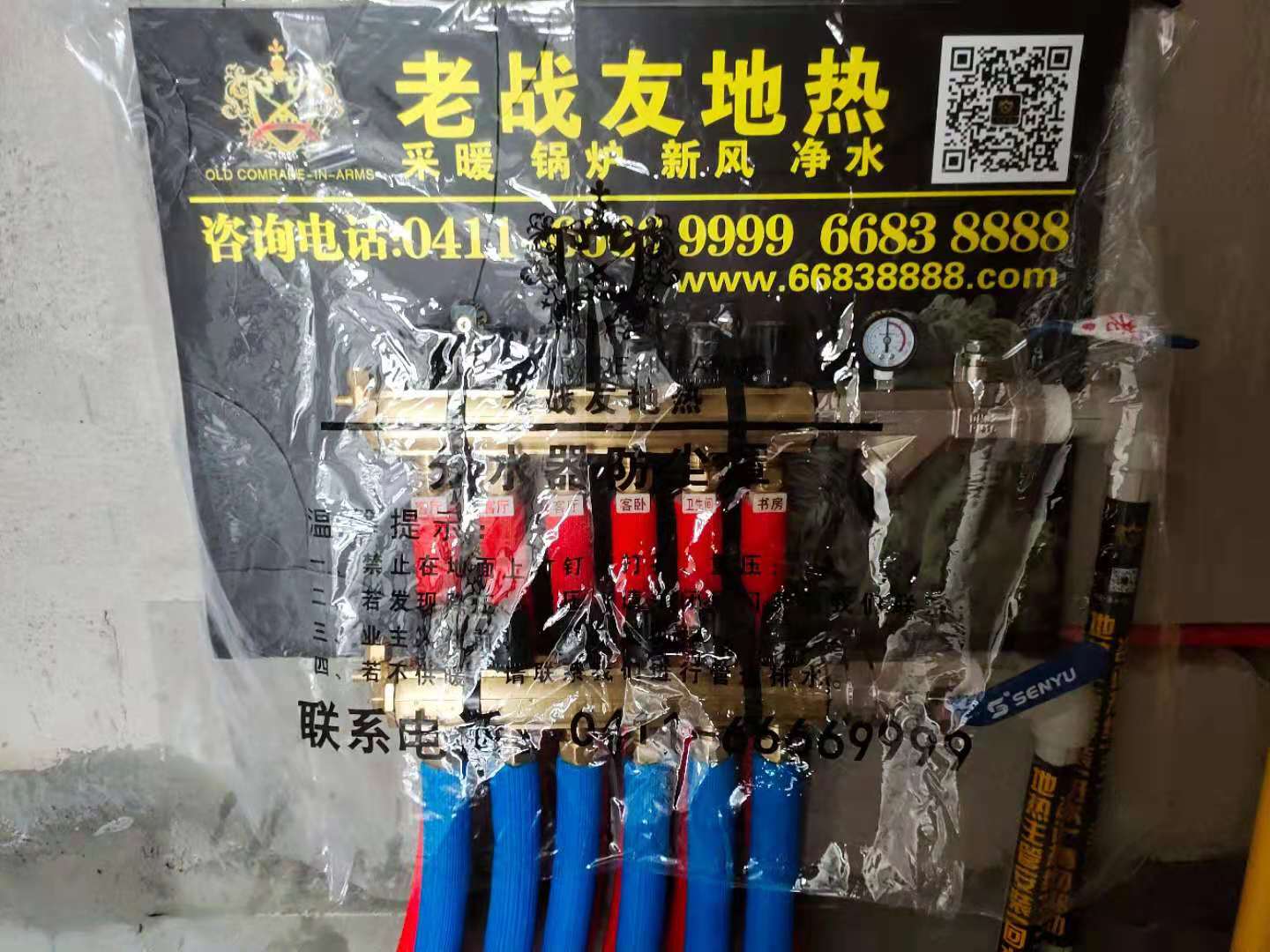 【連地暖施工】華潤二十四城D區(qū)21-1102地熱施工驗收