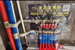 【大連老戰友實業】大華諾斐墅D15-1-103地暖系統施工巡查