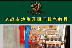 老戰友地熱告訴您，您家的地熱系統應該如何打開