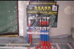 【大連老戰(zhàn)友實(shí)業(yè)】億達(dá)云集3-2-3001地暖系統(tǒng)施工巡查