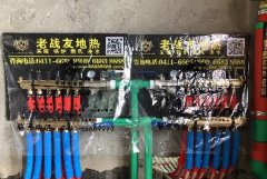 【大連老戰友實業】紅旗谷160號地暖系統